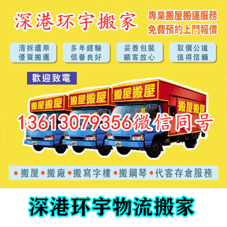 中港搬家香港搬家到深圳的大概价格(图1)