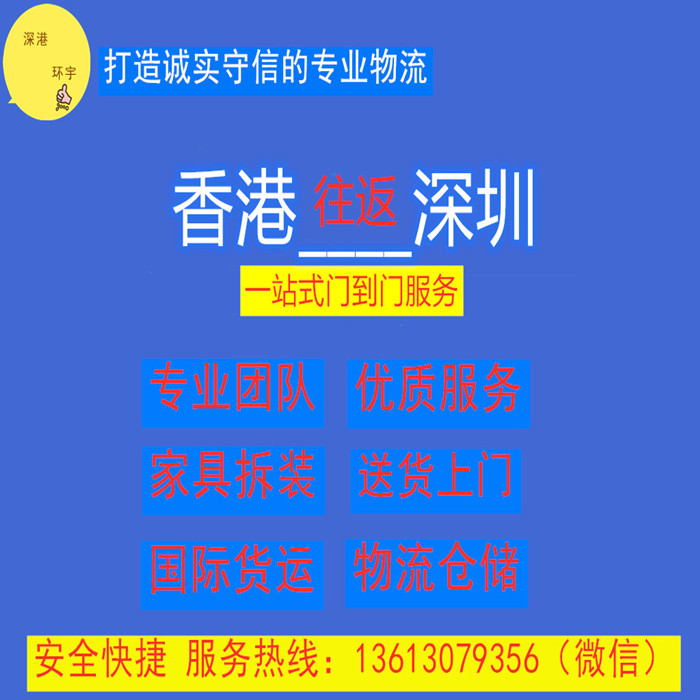 香港搬家到大陆，香港到内地搬家，大陆内地跨境搬家公司(图1)